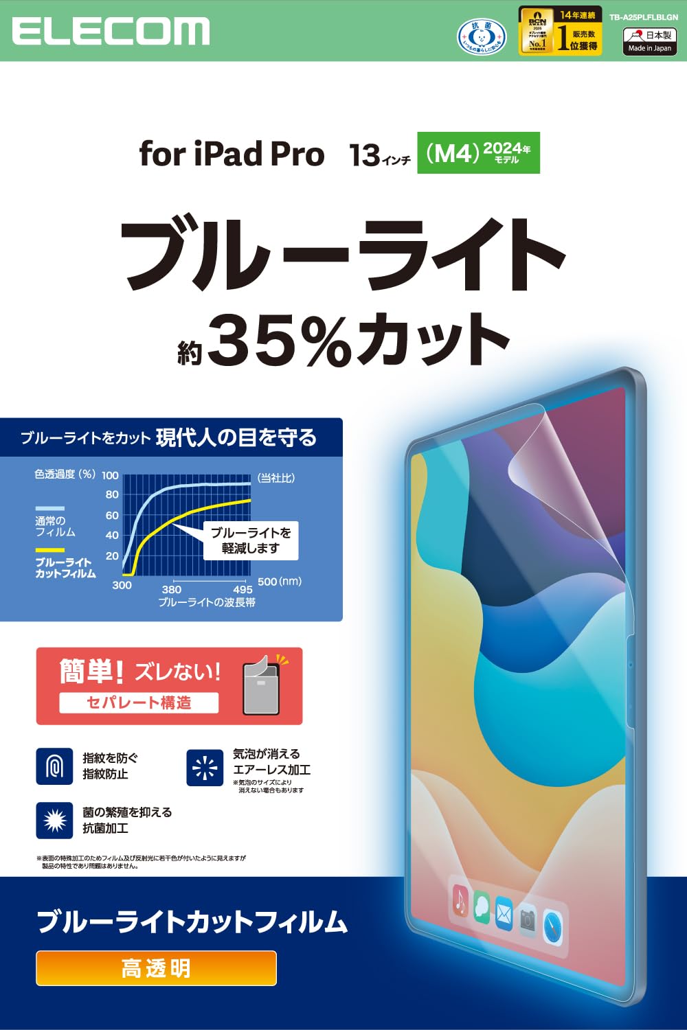 

ELECOM iPad Pro Screen Blue Light Airless 13-inch (M4) Protector, Glossy, Filtering, Coating, Anti-Fingerprint, TB-A25PLFLBLGN