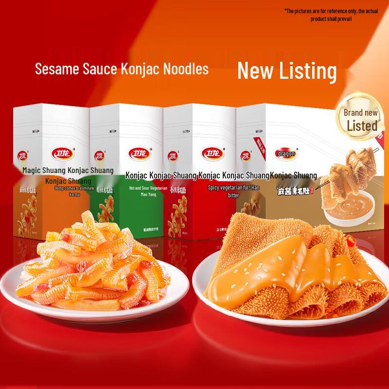 Weilong Spicy Konjac Snack Gift Pack