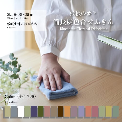 Nawrap Maruyama Textile Industry Mosquito Net Dream Binchotan Color Matching Dishcloth, Violet, N0140