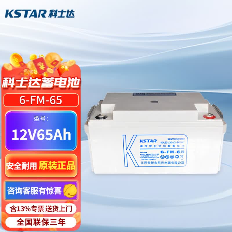 KSTAR 6-FM Series 12V Sealed Maintenance-Free Lead-Acid Battery for UPS/EPS