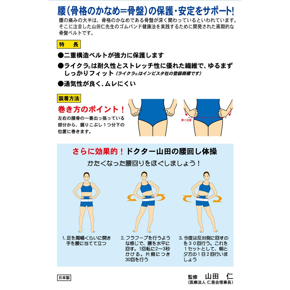 Minoura Yamada Style Pelvic Power Belt L (1 Piece)