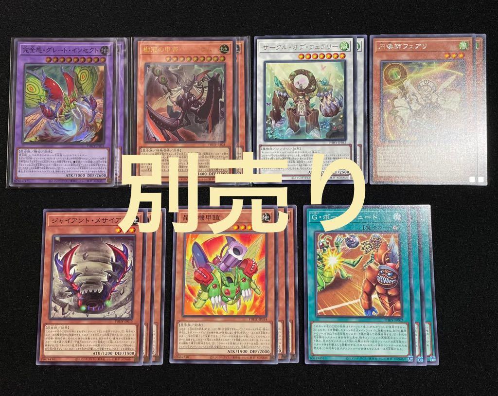 Trooper Beetle Deck Parts Japanese Version WPP3 CYAC WPP3 Beetle Armed Horn Beetle Scout Buggy Bud Calamity [Beetle Summary] Yu-Gi-Oh! Yu-Gi-Oh!