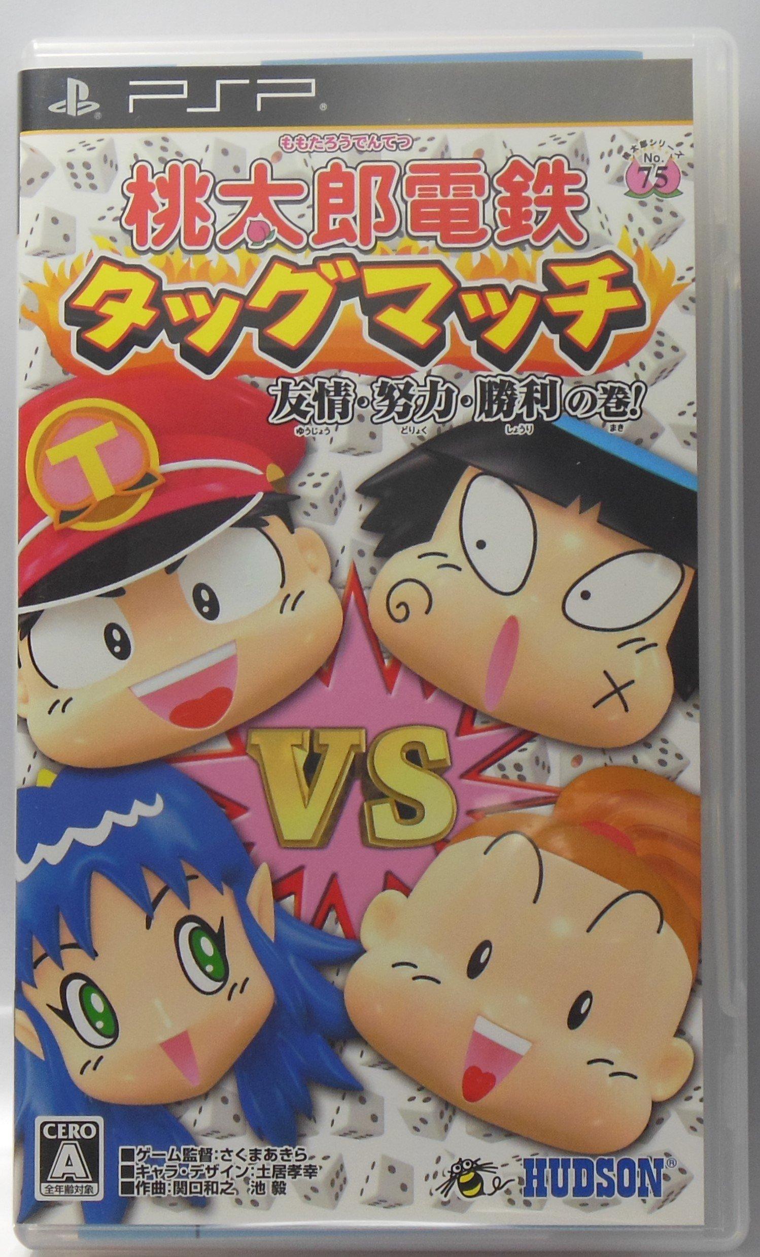 Momotaro Dentetsu Tag Match: Friendship, Effort, and Victory! - PSP