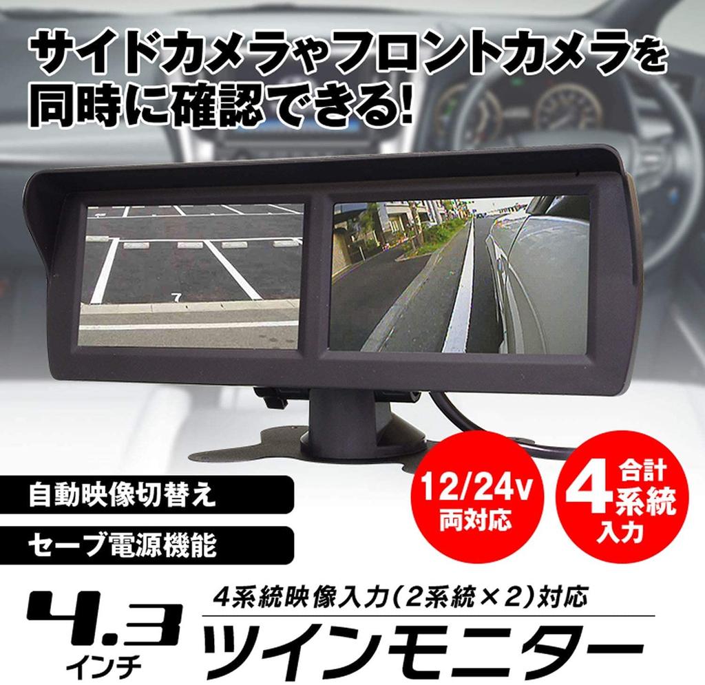 OBEST Twin Monitor with 4 Video and Backup 4.3-inch Inputs, Auto-Switching, Dual-Screen On-Dash Monitor, Sub-Monitor, Camera, Customizable, 12V/24V