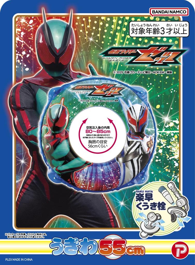 IGARASHI Kamen Rider Zets Inflatable Ring 55cm Inflated Inner Circumference of the Inflatable Ring Is Approximately and Quick Float New Valve (with