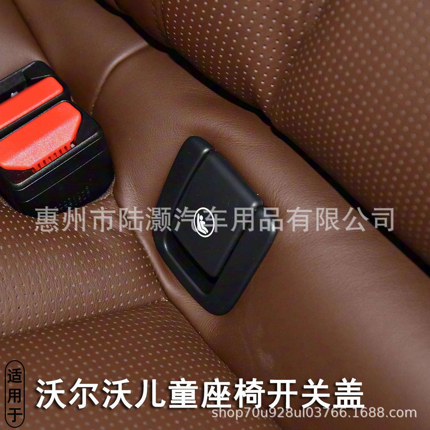 

Декоративная накладка на детское сиденье для Volvo XC60 S90 XC90 V90 S60 V60 XC40 Аксессуары Child seat switch cover - black 31685072