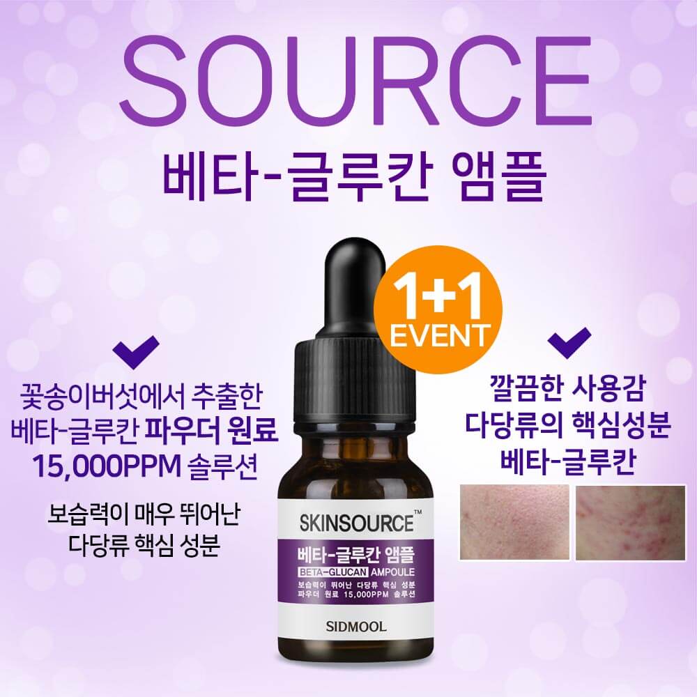 Skin Source Beta-Glucan Ampoule 12ml