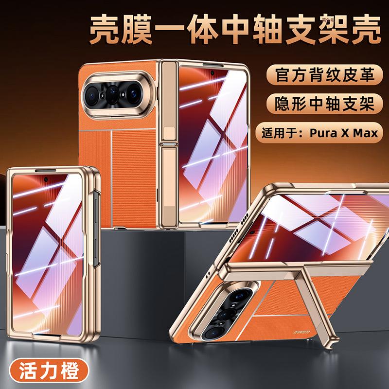 Suitable for Huawei Puraxmax Folding Mobile Phone Case and Film Integrated Central Axis XMax Ultra-thin Electroplating New Business Leather Case