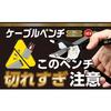 Fujiya Cable Pliers Black & Gold 175mm 6050-175BG