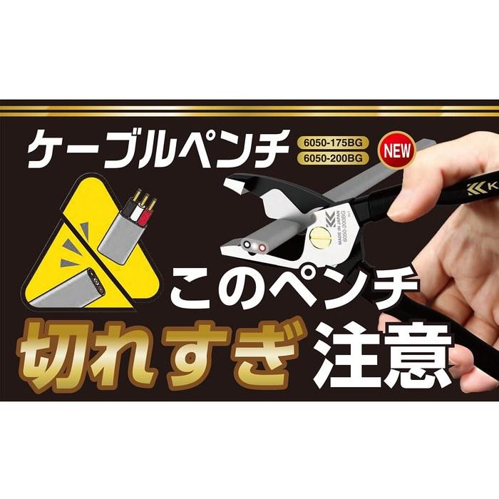 Fujiya Cable Pliers Black & Gold 175mm 6050-175BG
