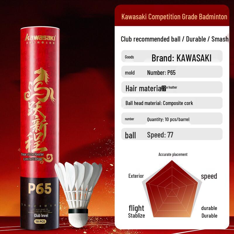 Kawasaki P65 Goose Feather Badminton Shuttlecocks