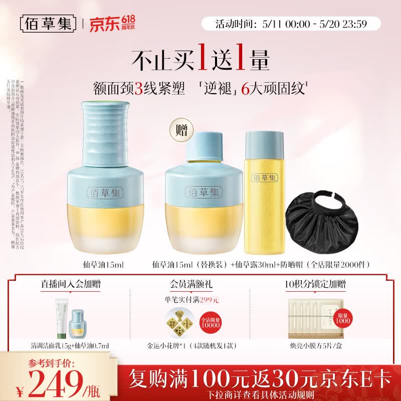 Bai Cao Ji Xiuyuan Five Elements Anti-Aging Herbal Oil