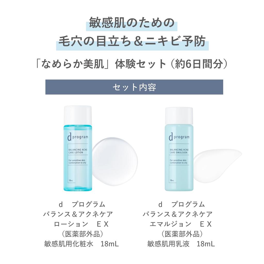 d program Balance Acne Care Set EX 18mL 18mL Size Milk Lotion Texture Delicate Moisturizing Prevents Skin Irritation Focuses On Promoting Skin