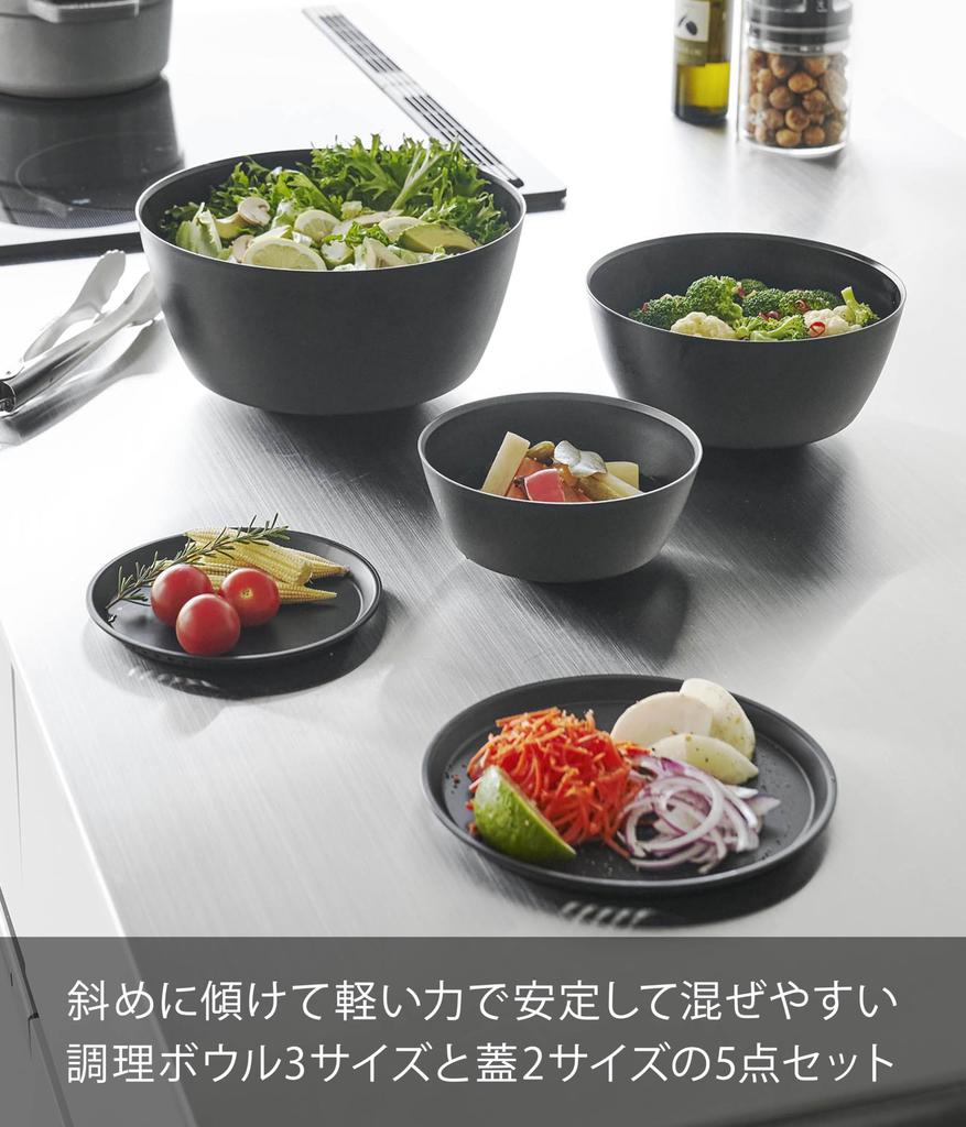 Yamazaki Industrial Cooking Bowl Set That Can Be Tilted To Mix Microwave Bowl X X Dishwasher Lid 1394 Co., Ltd. 5-piece Easily, Safe, Black, S W15.9