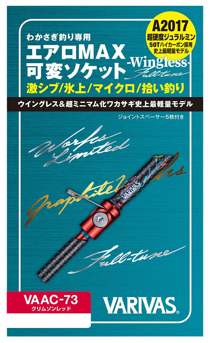 

VARIVAS Graphite Works AeroMAX Variable Socket Crimson Red 65мм -Бескрылый- Полная настройка VAAC-73