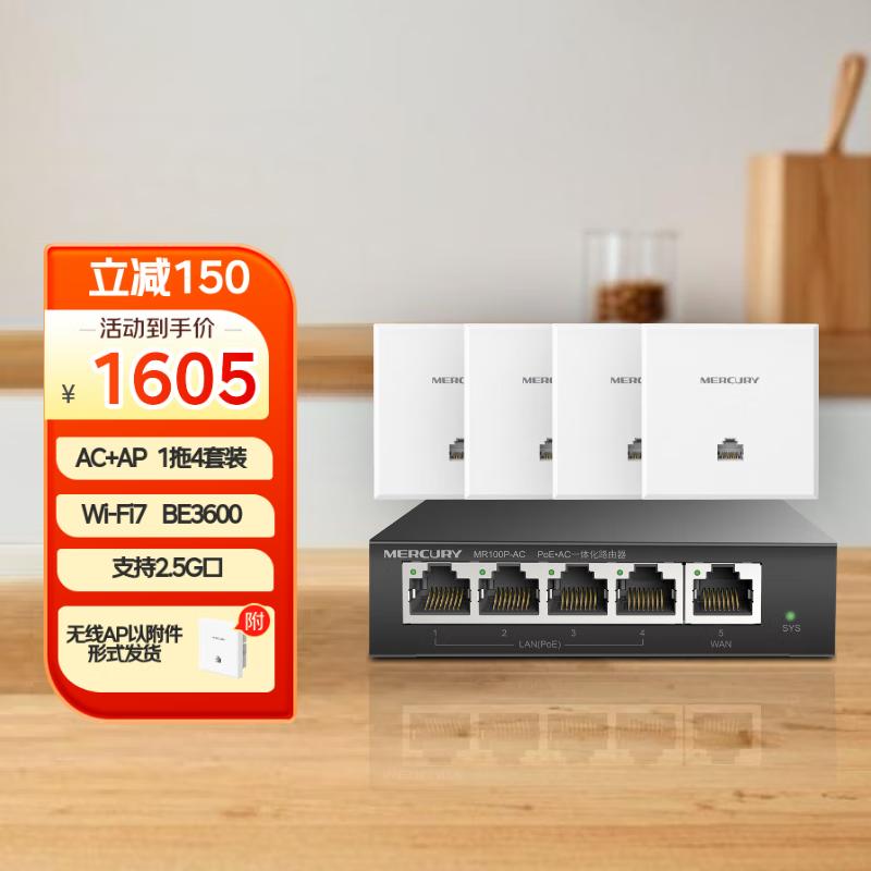 MERCURY Whole Home Gigabit WiFi 6 & 7 Panel AP System (CN version)