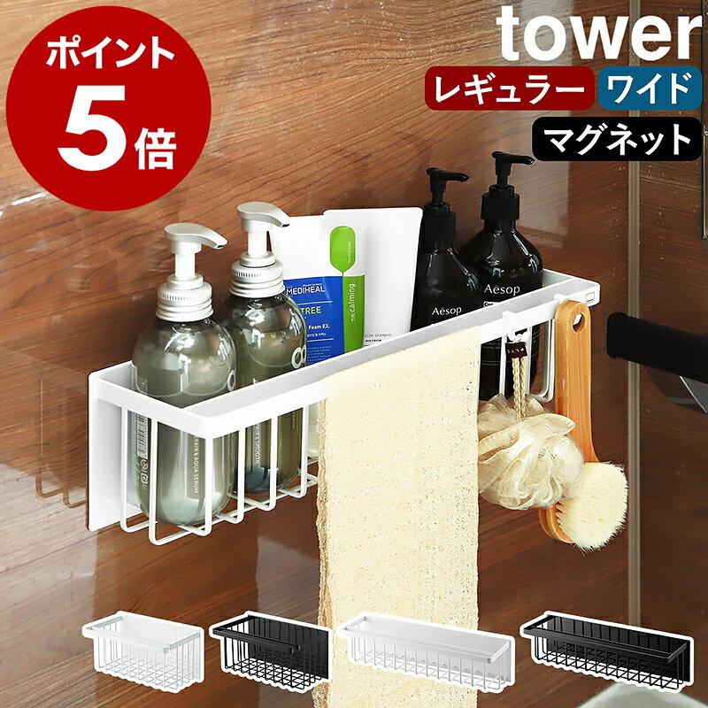 Magnet Bathroom Basket Tower Regular / Wide Yamazaki Jitsugyo Storage Rack Shelf Bath Floating Toy Holder Shampoo