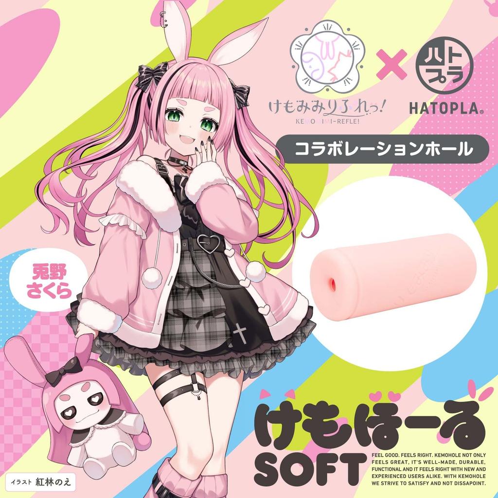 Hatopla Kemohole SOFT Kemomimi Refle! Komae Nadeshiko (with photo-style card) Onahole Non-penetrating