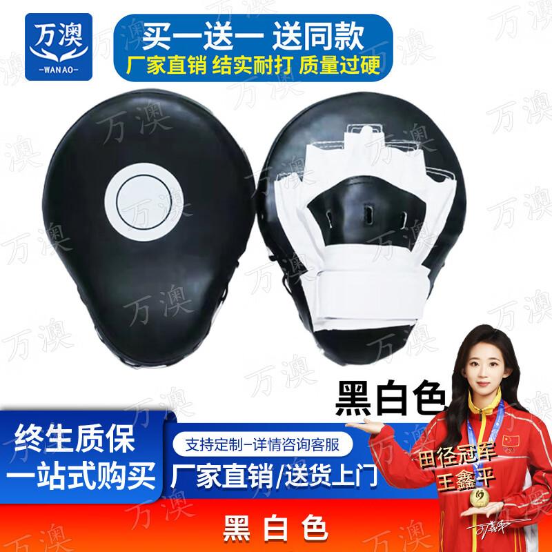 Wanao Boxing Training Hand Target Pads