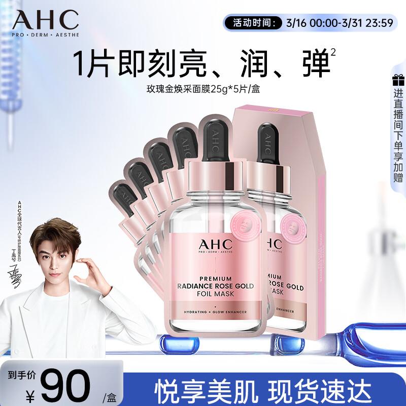 AHC Ultimate Leave-On Face Masks