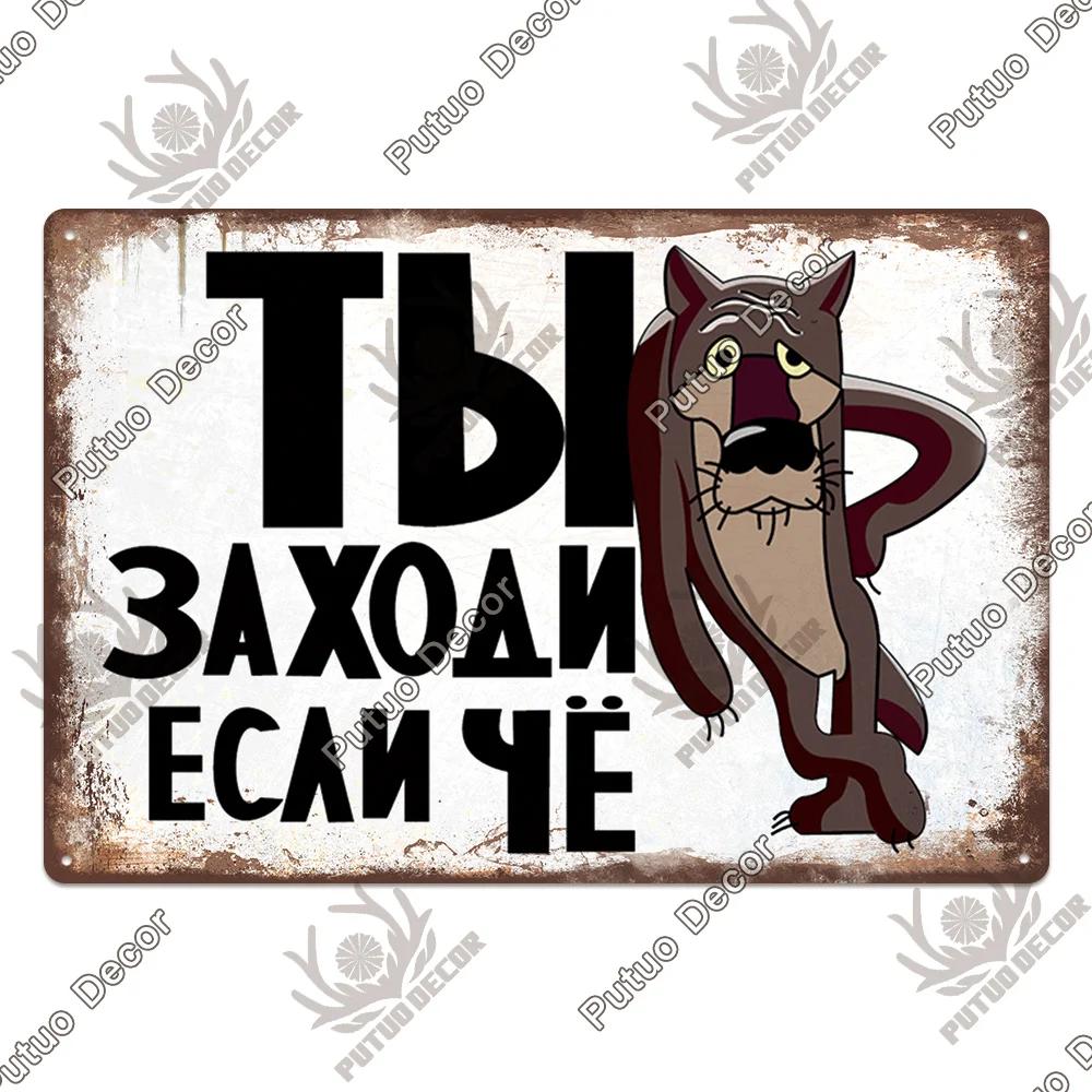 Putuo Decor - Funny Soviet Union - Themed Russian Metal Sign - Vintage Poster for Garage and Home Wall Decoration
