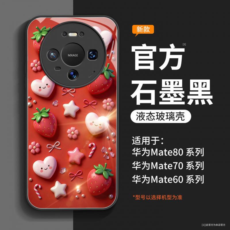 Suitable for Huawei Mate80 Mobile Phone Case New Mate70pro Case Mate60pro High-end 50promax
