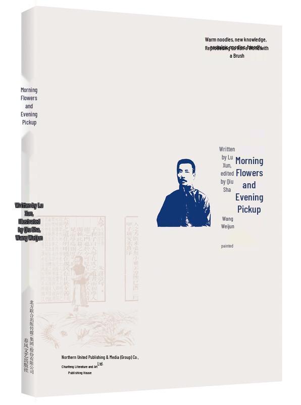 Illustrated Masterpieces of Modern Chinese Literature for Students