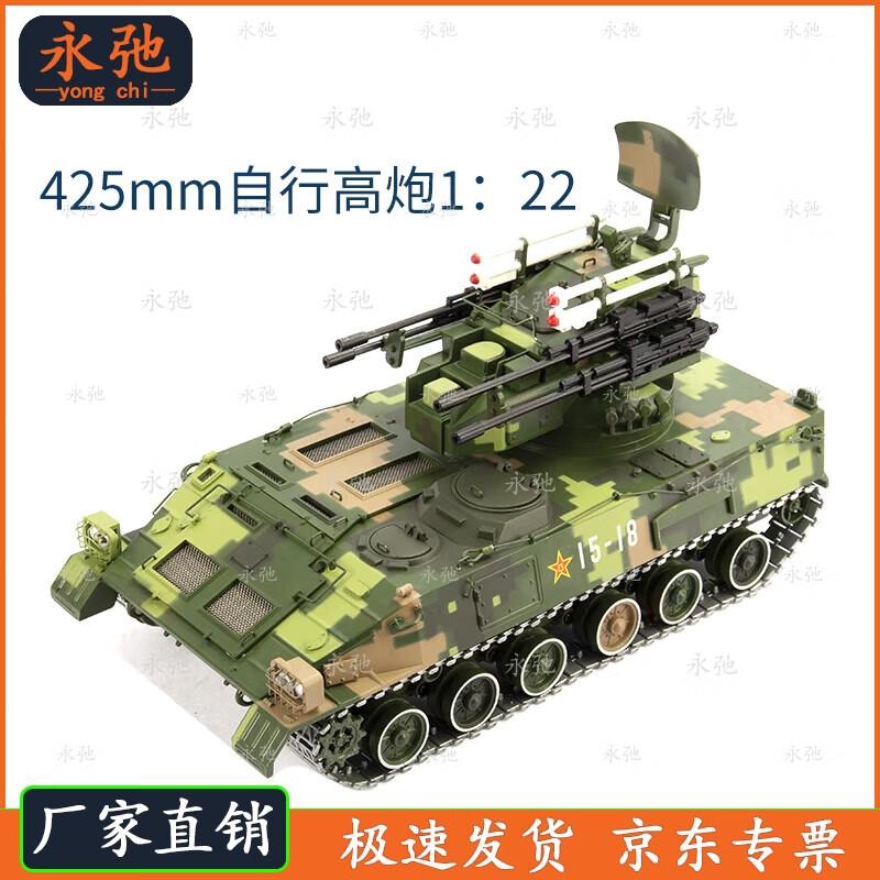 Yongchi Model 4-25mm Self-Propelled Anti-Aircraft Gun