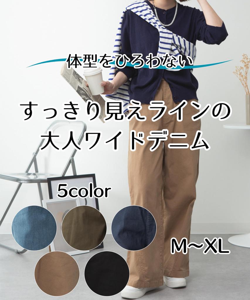 Denim Loose Flattering Casual Long Elastic Plus Sizes XL [Four leaf] Women's Wide-leg Pants, Fit, Straight-leg Pants, Length, Waist, M, L, (JP,