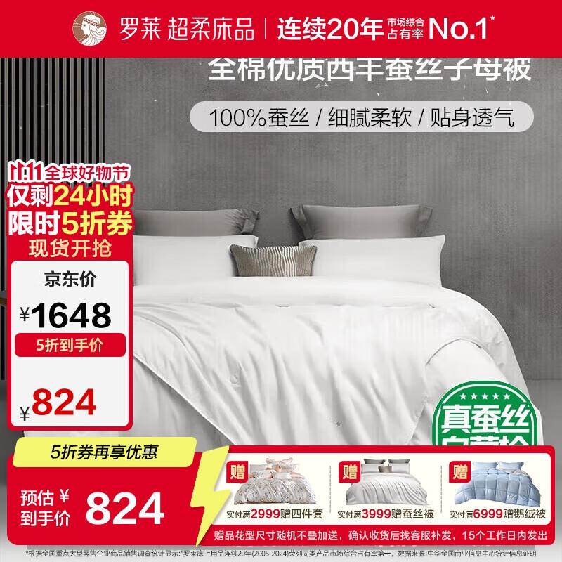 

Luolai 100% Cotton Silk Two-in-One Four Seasons Quilt 200x230cm