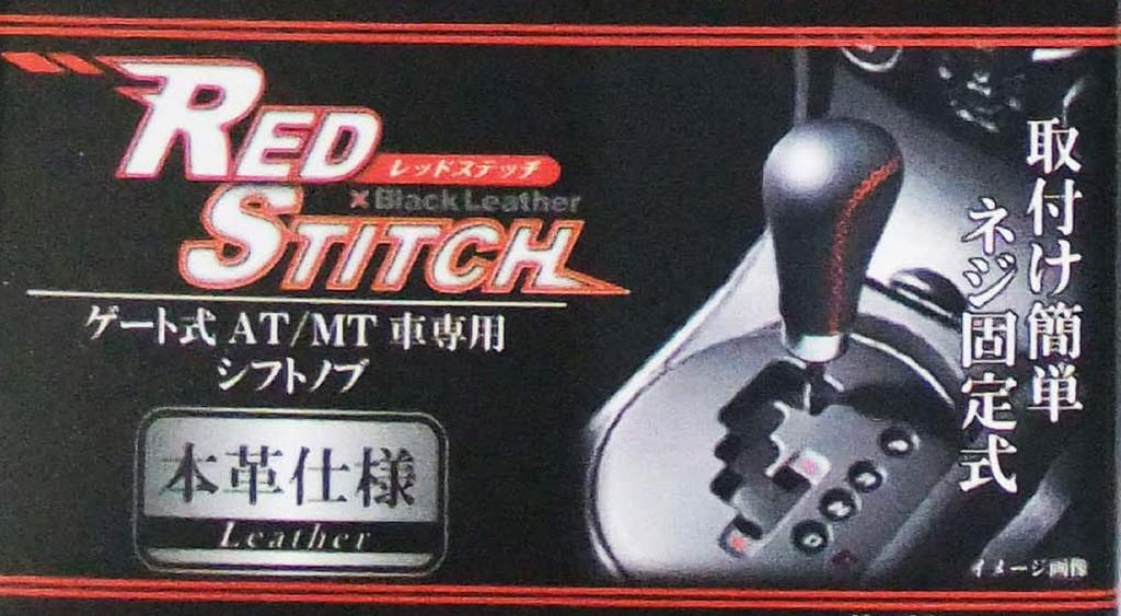 Kashimura AT Shift Genuine Leather with Red for Easy Knob, Stitching, Gate-Type AT/MT/Column-Mounted Vehicles, Screw-In Type, Installation, NKS-97