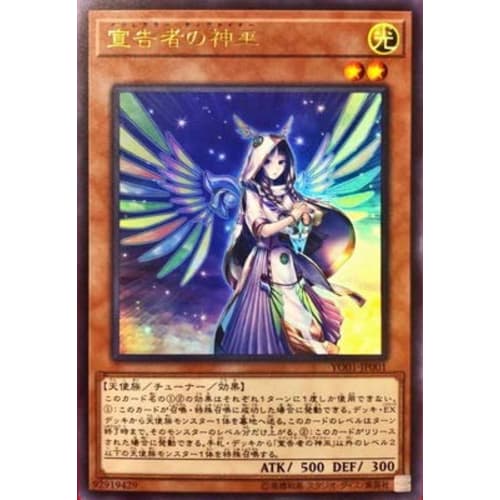 Yu-Gi-Oh! YO01-JP001 Herald Priestess [Ultra Rare]