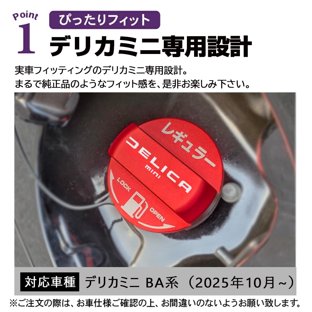 SAWAKAKI Delica Mini BA Series Exclusive Design Fuel Cap Cover
