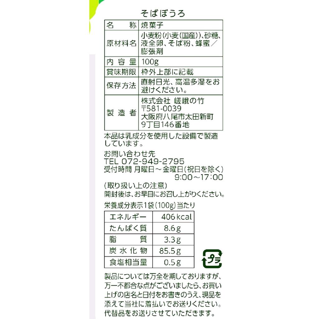 Saga no Take Ginsen Soba Boro 100g x 12 bags