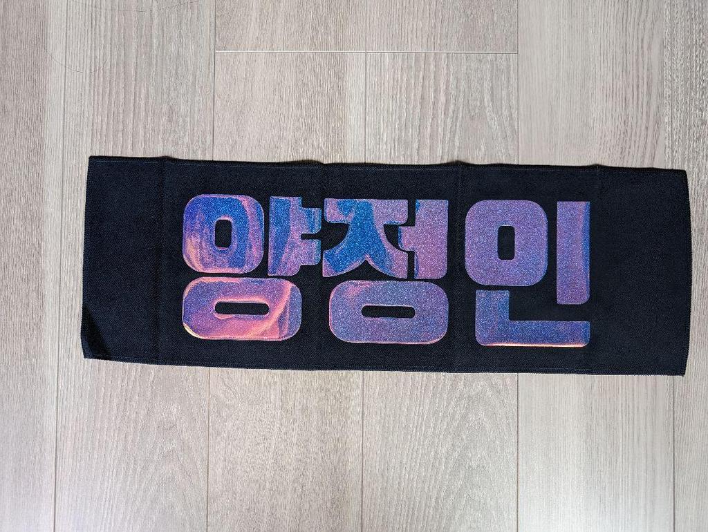 [USED] Stray Kids Ien Slogan