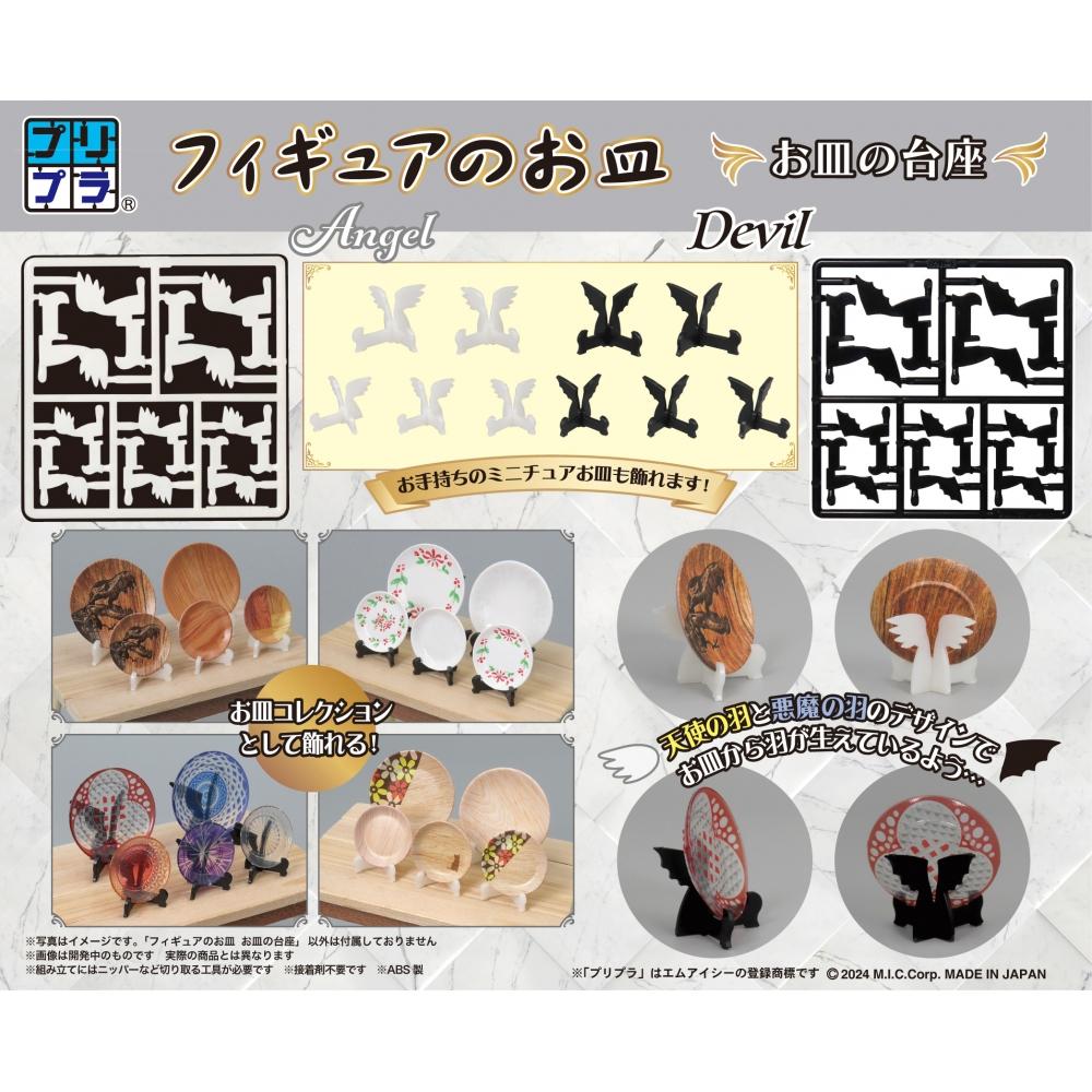 Puripura Figure Plate   Plate Base