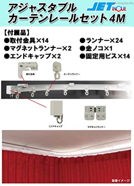 JET INOUE Adjustable Curtain Rail with Parts for Cars and 4m 508576 Trucks, Long,