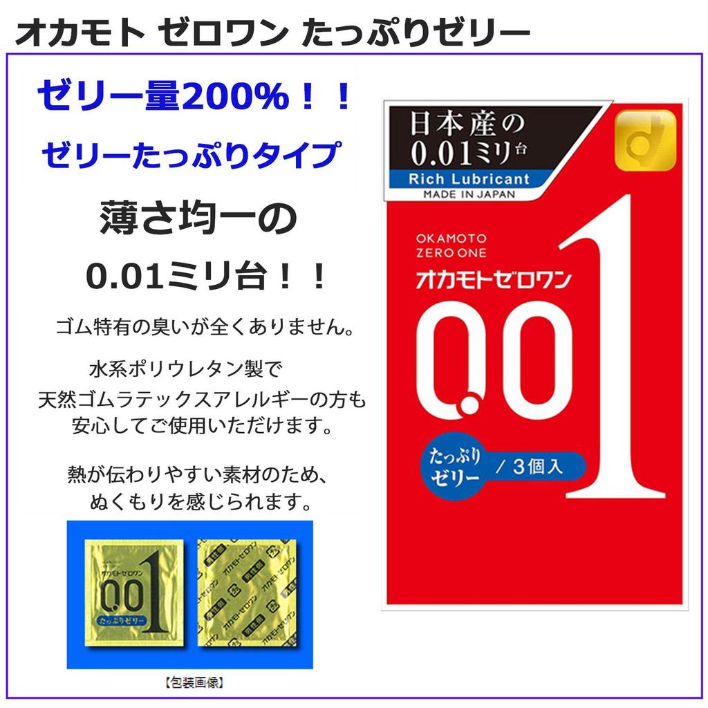 Okamoto 001 001 Jelly Vivagel 003 Okamoto Condoms Vivagel Set with 1 Stick Lotion Contraceptive Skin Adult Sack (3 Count), (3 Count), (10 Count)
