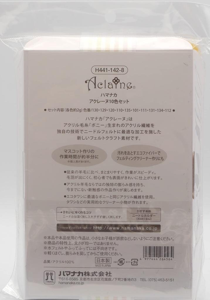 Hamanaka Aclaine Wool Felt, 10-Color Set, Approximately 2g Per Color, Brown and Black and White, H441-142-8