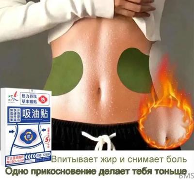 Kräuter Schlankheitspflaster Schlankheitspflaster Straffen die Haut und Fördern die Blutzirkulation Brennpflaster, 1 Schachtel(6 Stück)