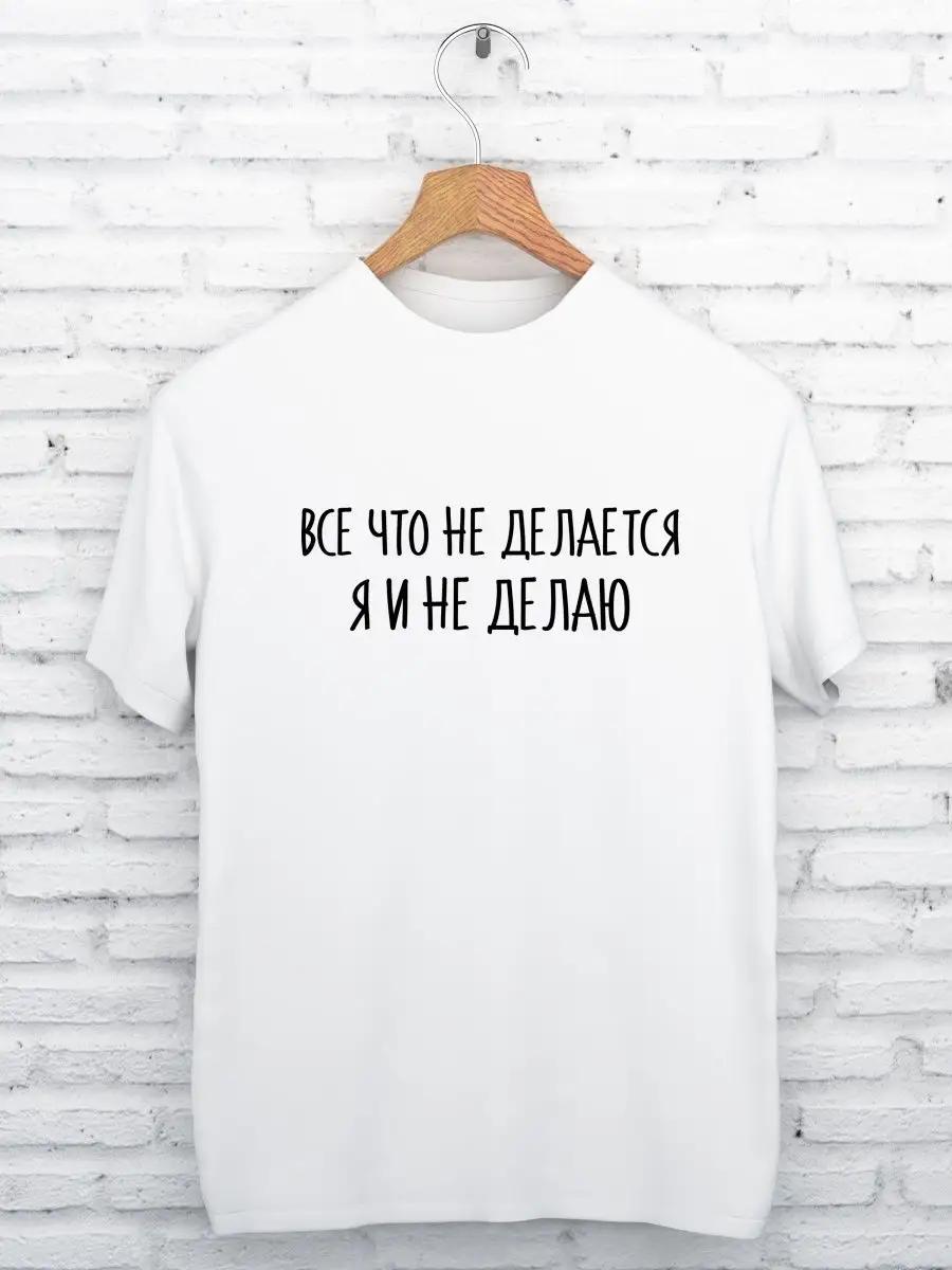 A T-shirt with a print of EVERYTHING THAT IS NOT DONE 3XL