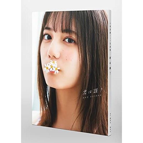 Nao Kosaka (Hinatazaka46) 1st Photobook Who Are You