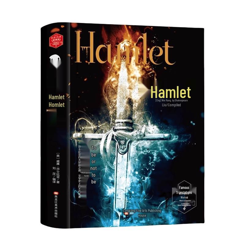Hamlet World Literature Classic