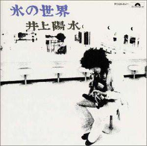 

CD YOSUI INOUE - Koorinosekai POCH1025 Polydor 1990 Japan Japanese Pop/Rock Used