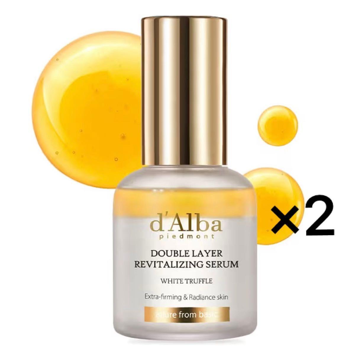 d Alba White Truffle Double Layer Revitalizing Serum Essence 30mL 2 bottles