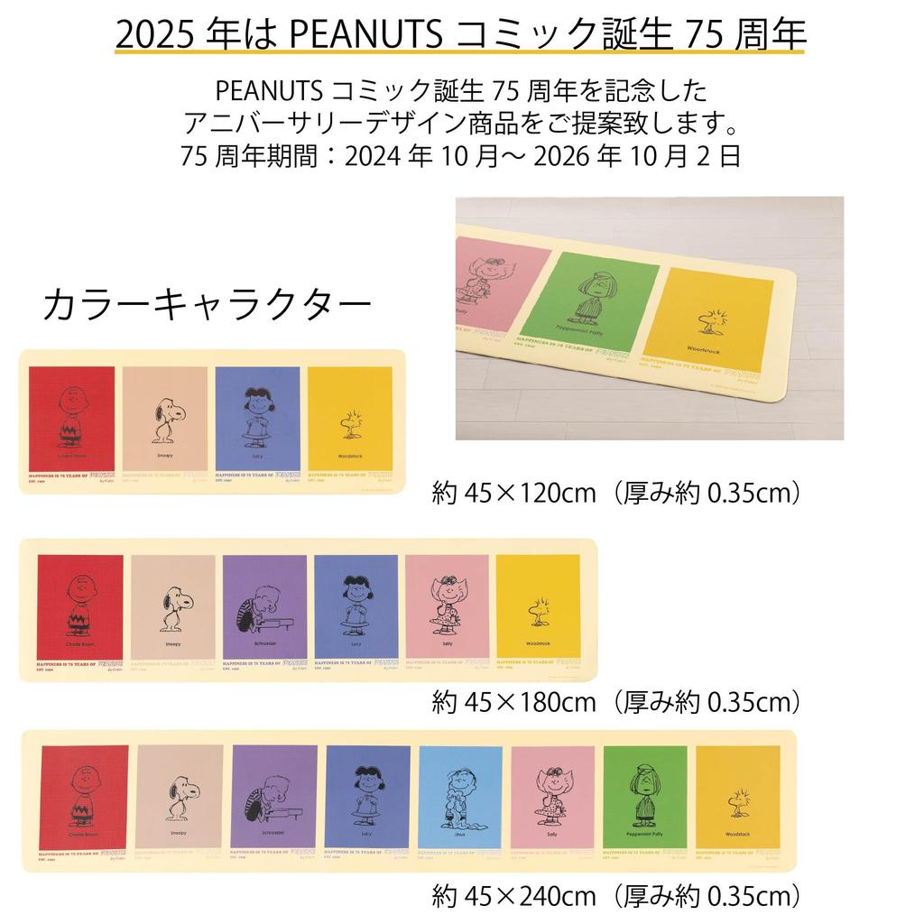 Senko Snoopy PVC Kitchen Color 45 X 120 Character Snoopy 75th 50081 Mat, Character, Approx. Cm, Ivory, Anniversary,