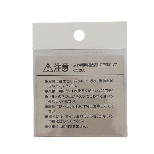 PIAA SAFETY Drain Packing for Subaru Vehicles, Silver, Outside 26x Inside 20x Thickness 2.5mm DP60