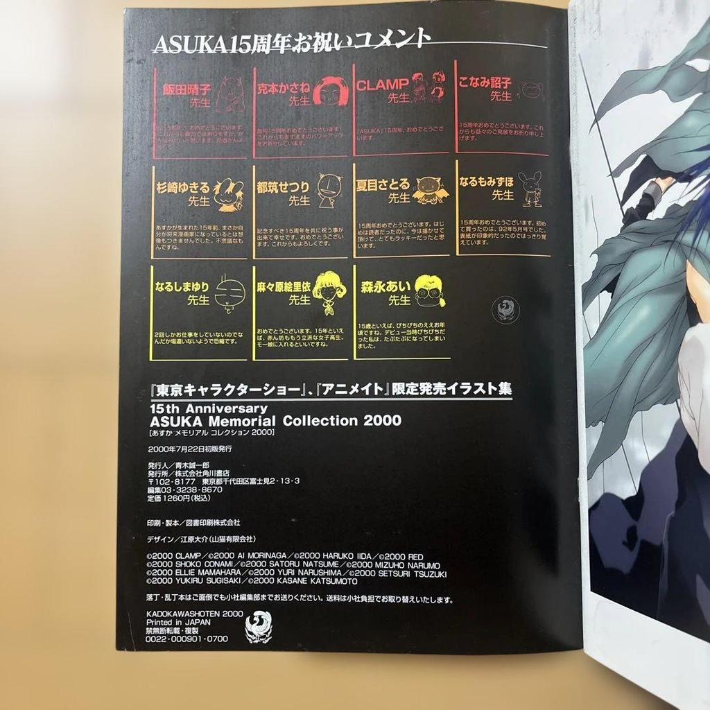 [USED] ASUKA 15th Anniversary 2000 Limited Edition Commemorative Art Book with CLAMP Participation