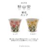 Kunzan Kiln Teacups Hasami Made In Wild Flower J-kitchens (Pair Set), Ware, Japan, 140cc, (Red/Yellow)