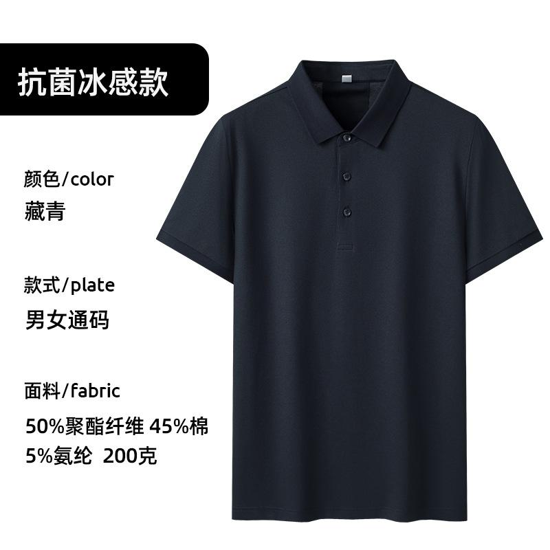 Ice silk antibacterial PO shirt men's lapel short-sleeved T-shirt business women's high-end short t summer breathable top LOGO